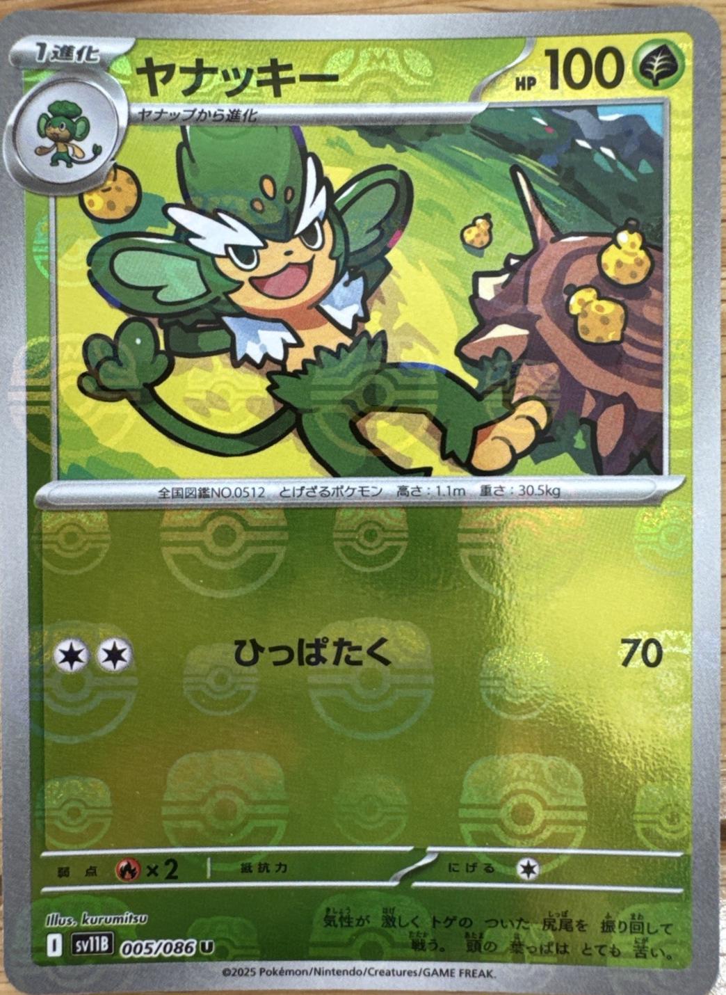 Japanese Black Bolt Simisage [Master-Ball] Pokémon card